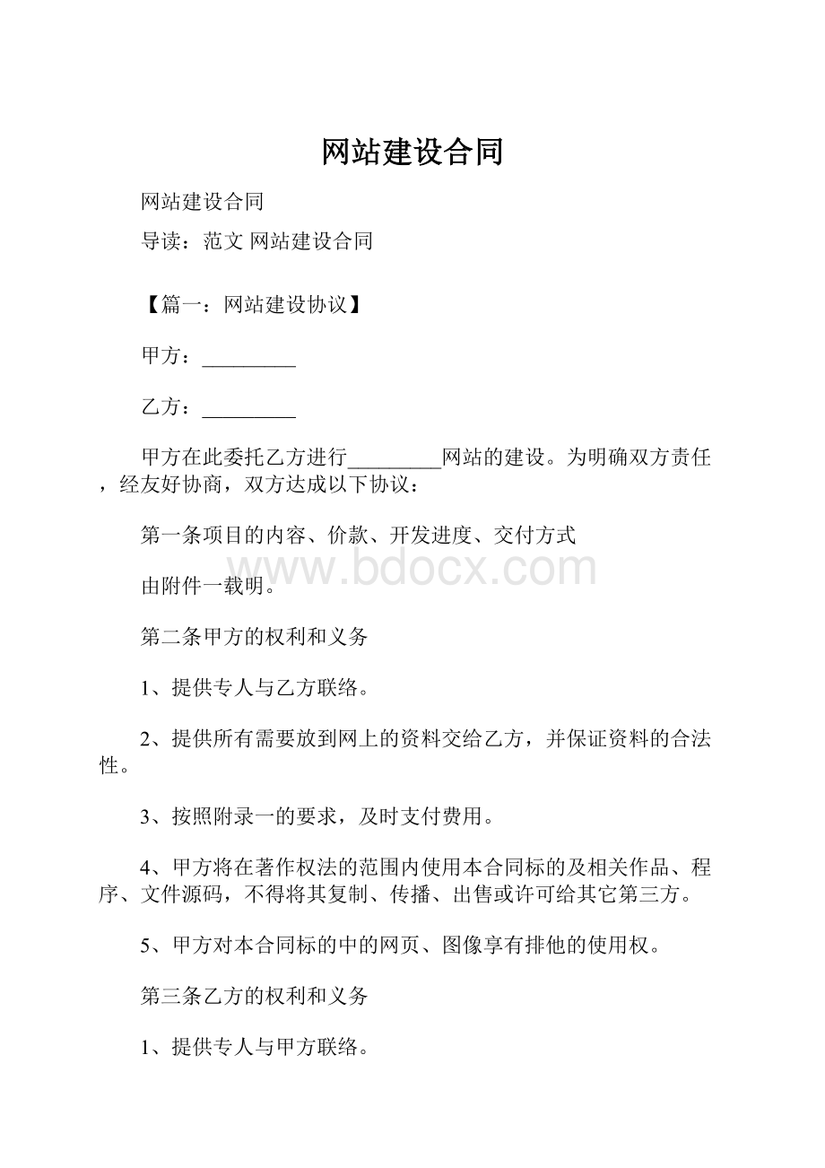 网站建设合同.docx_第1页