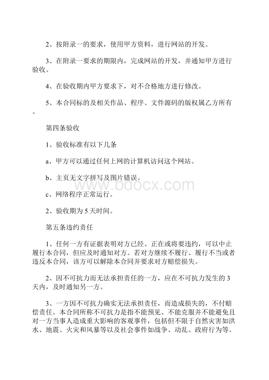 网站建设合同.docx_第2页