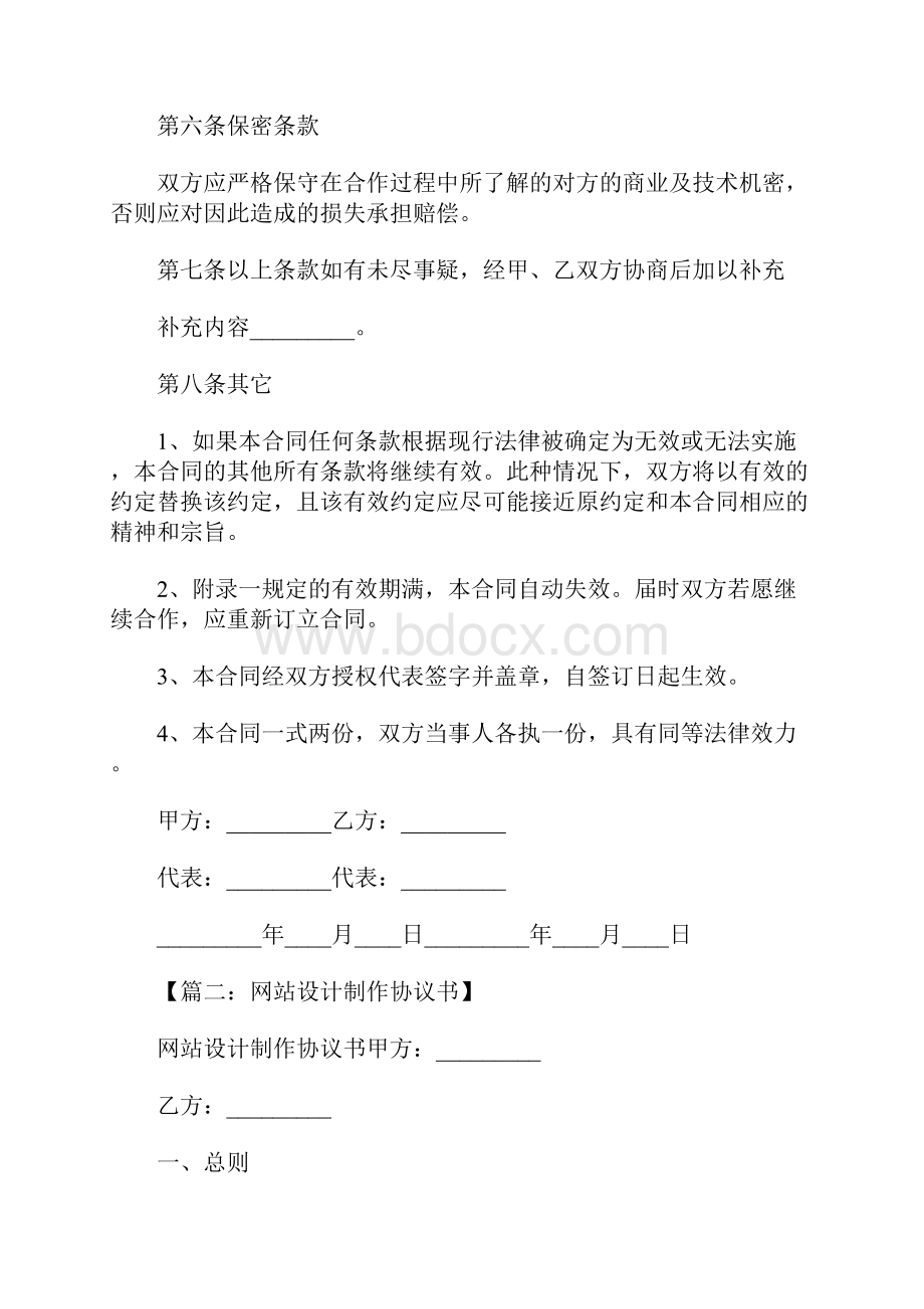 网站建设合同.docx_第3页