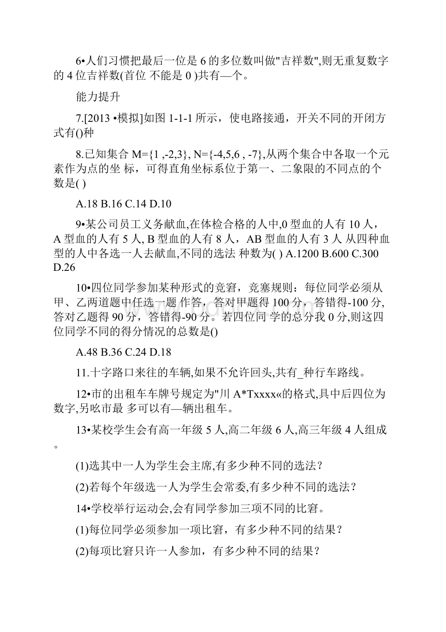 全品学练考选修3.docx_第2页