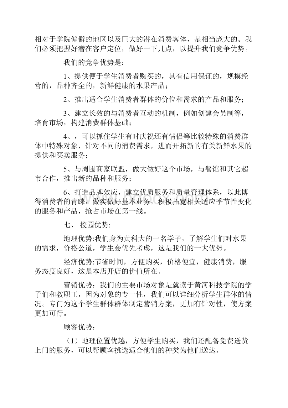 校园水果店策划书.docx_第3页