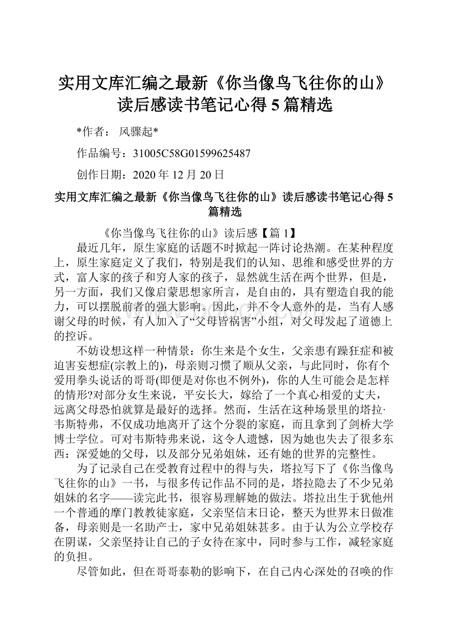 实用文库汇编之最新《你当像鸟飞往你的山》读后感读书笔记心得5篇精选.docx_第1页