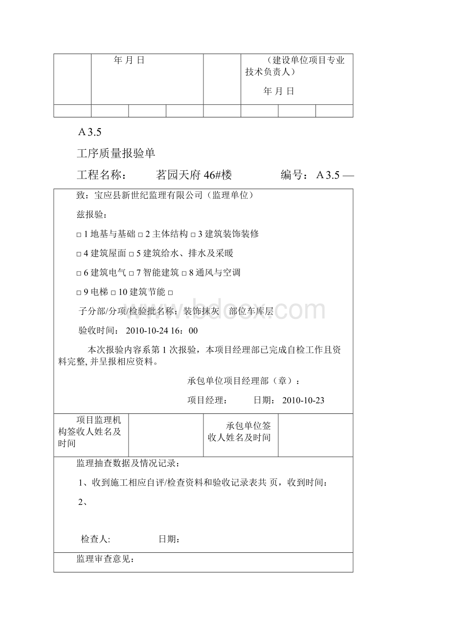 装饰抹灰分项工程质量验收记录统表2.docx_第2页