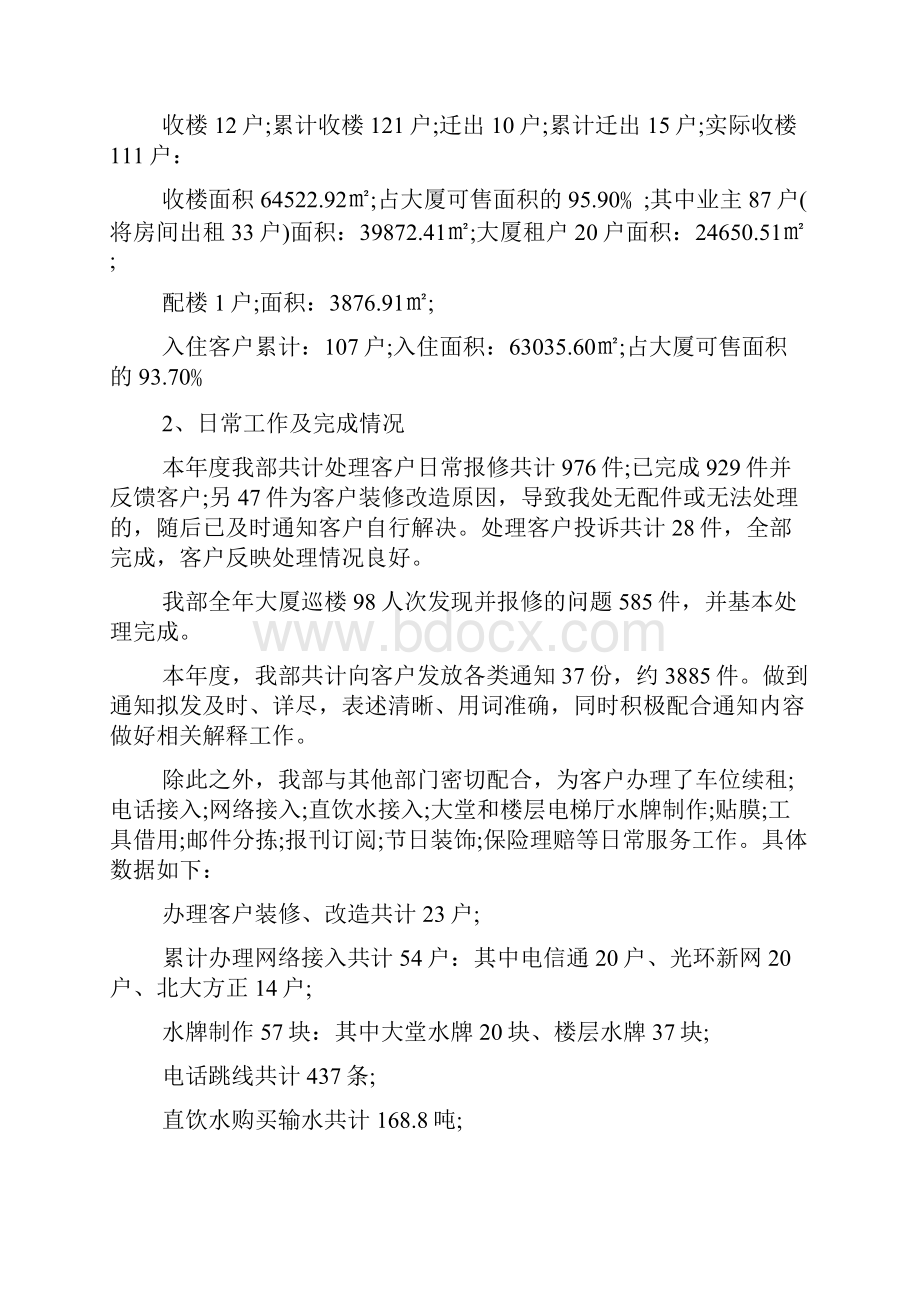 物业客服年度总结与计划.docx_第2页