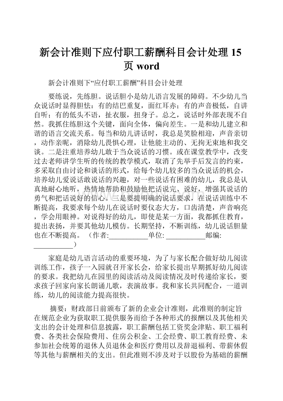 新会计准则下应付职工薪酬科目会计处理15页word.docx_第1页