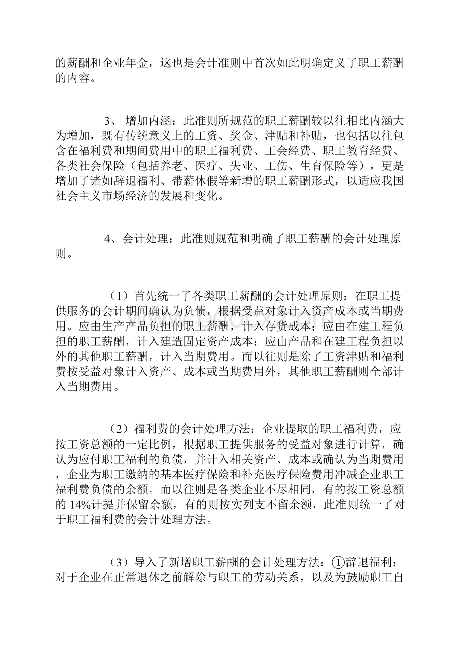 新会计准则下应付职工薪酬科目会计处理15页word.docx_第3页