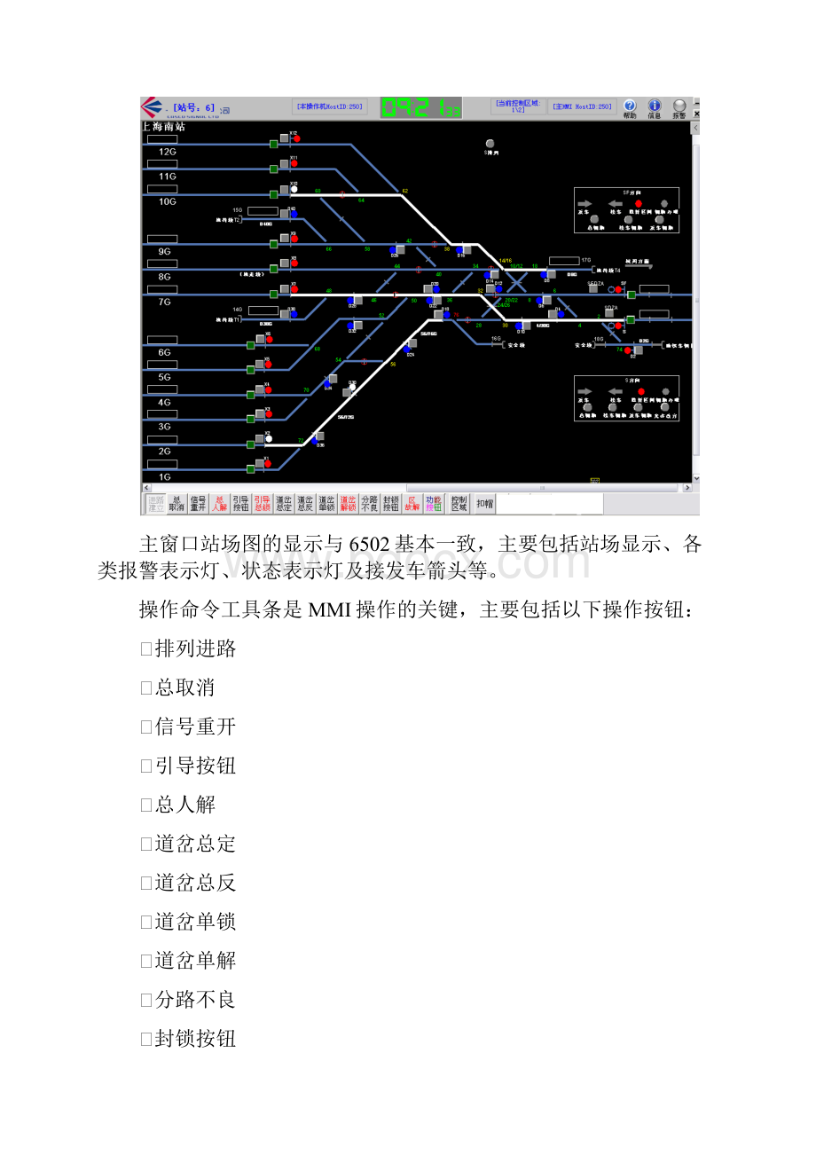 VPIILOCK型计算机联锁系统MMI操作手册1.docx_第2页