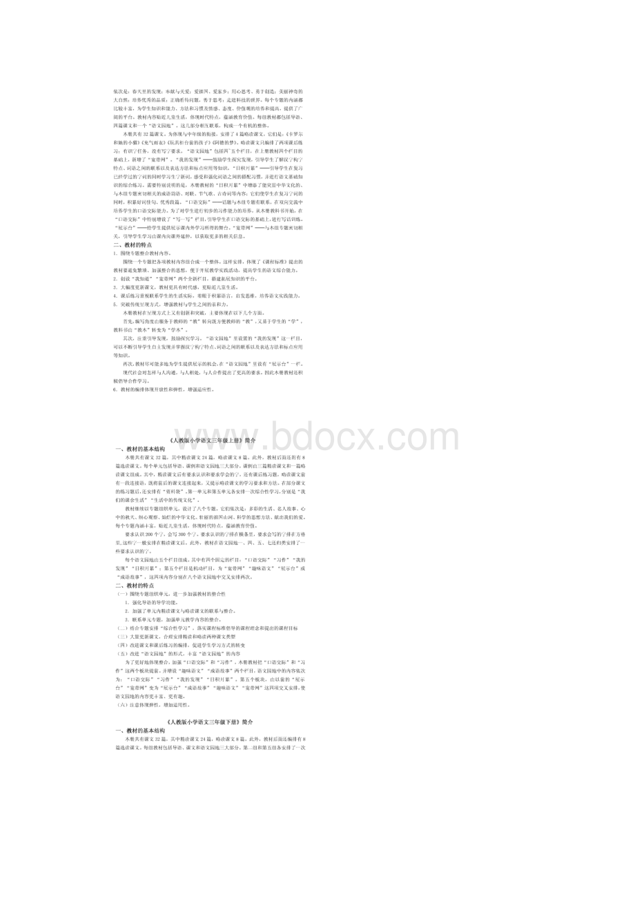 最新人教版小学语文教材16册体系结构特点资料.docx_第3页