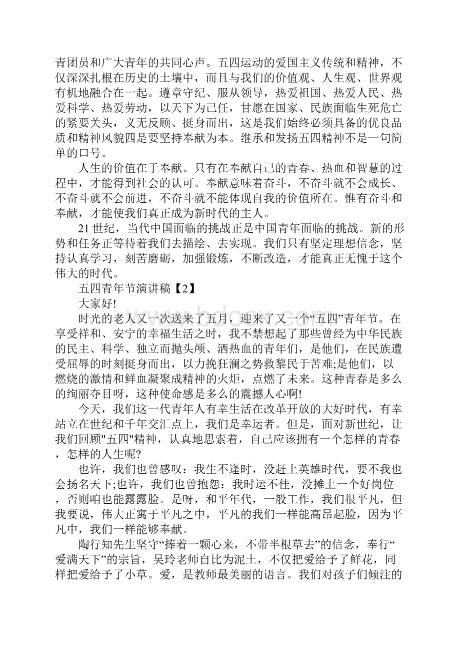 青年节青年教师代表发言稿五篇.docx_第2页