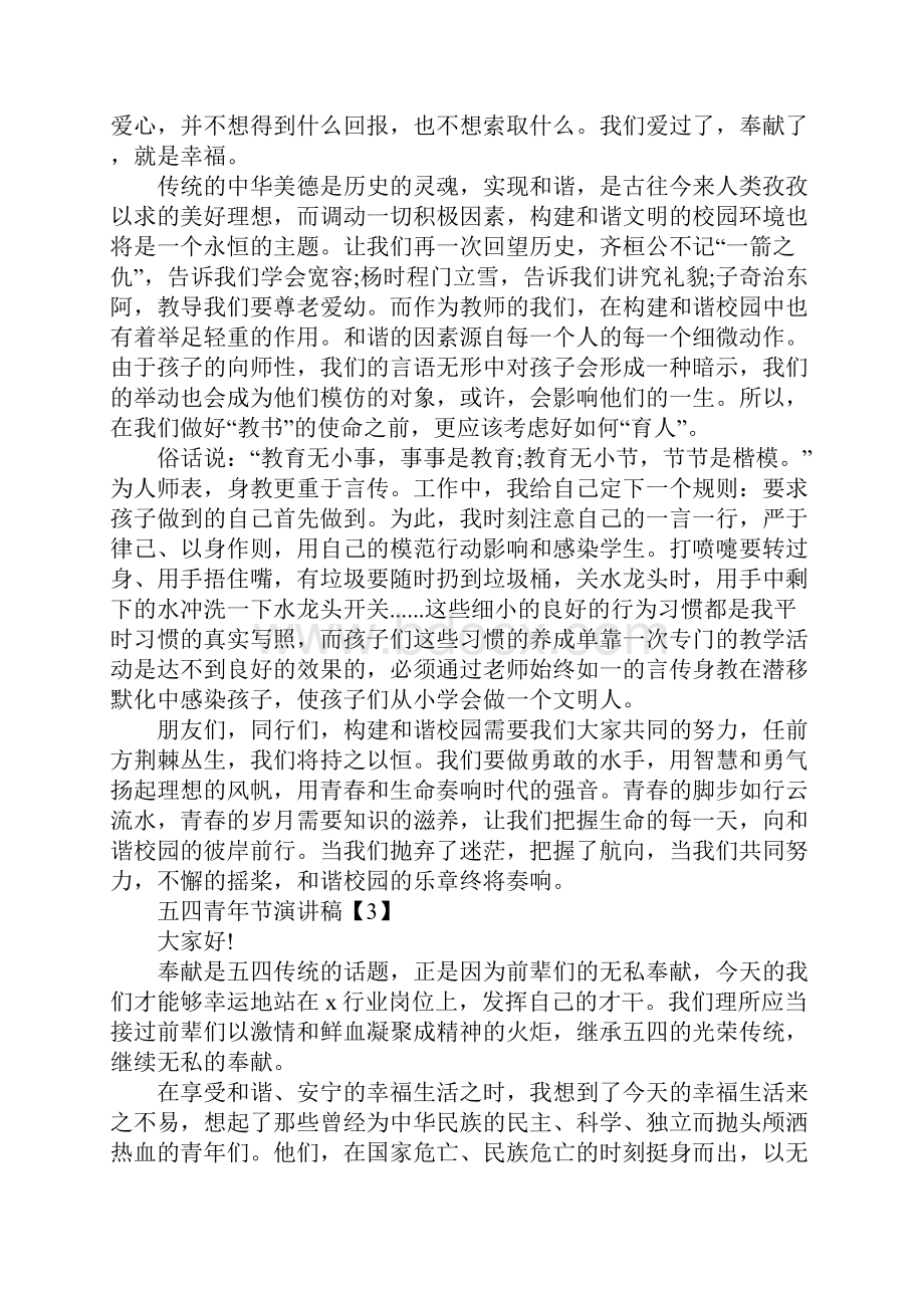 青年节青年教师代表发言稿五篇.docx_第3页