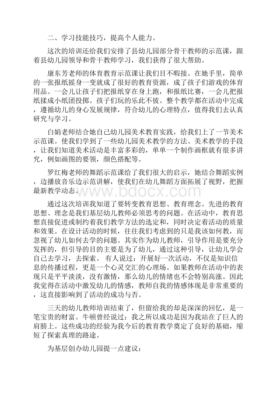 幼儿园师德学习心得精选5篇.docx_第2页