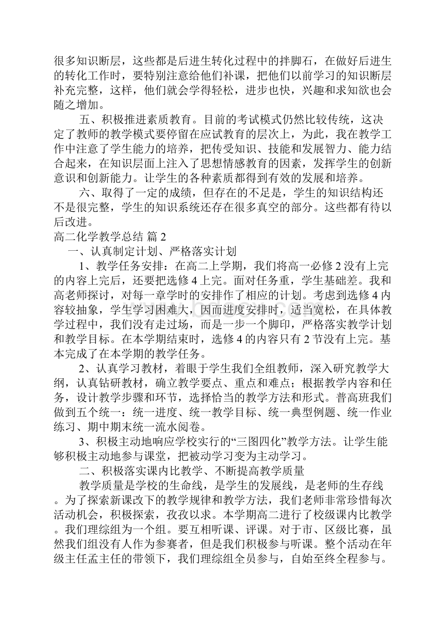 高二化学教学总结6篇.docx_第2页