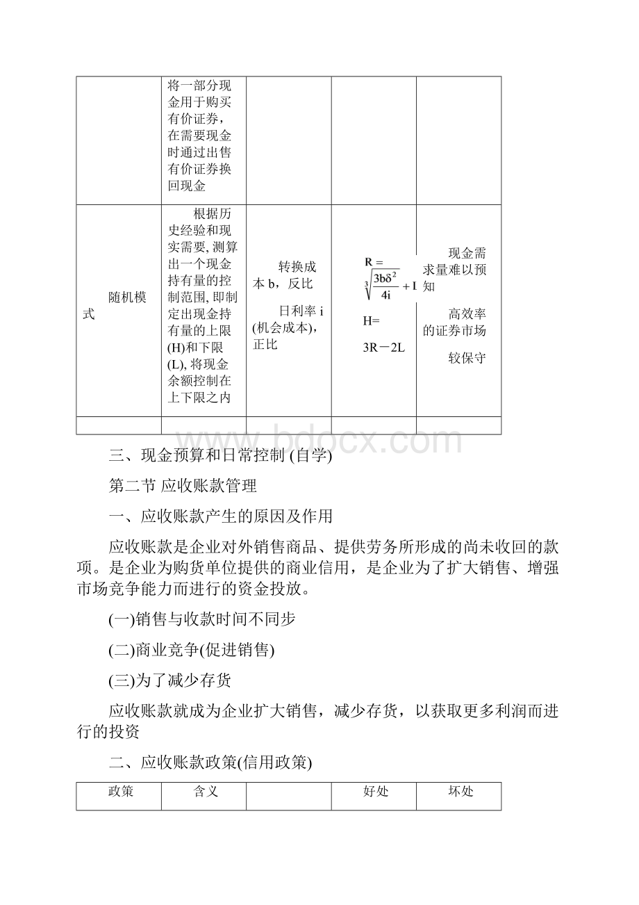 人大财务管理第六版第九章 人大营运资本讲要点.docx_第3页