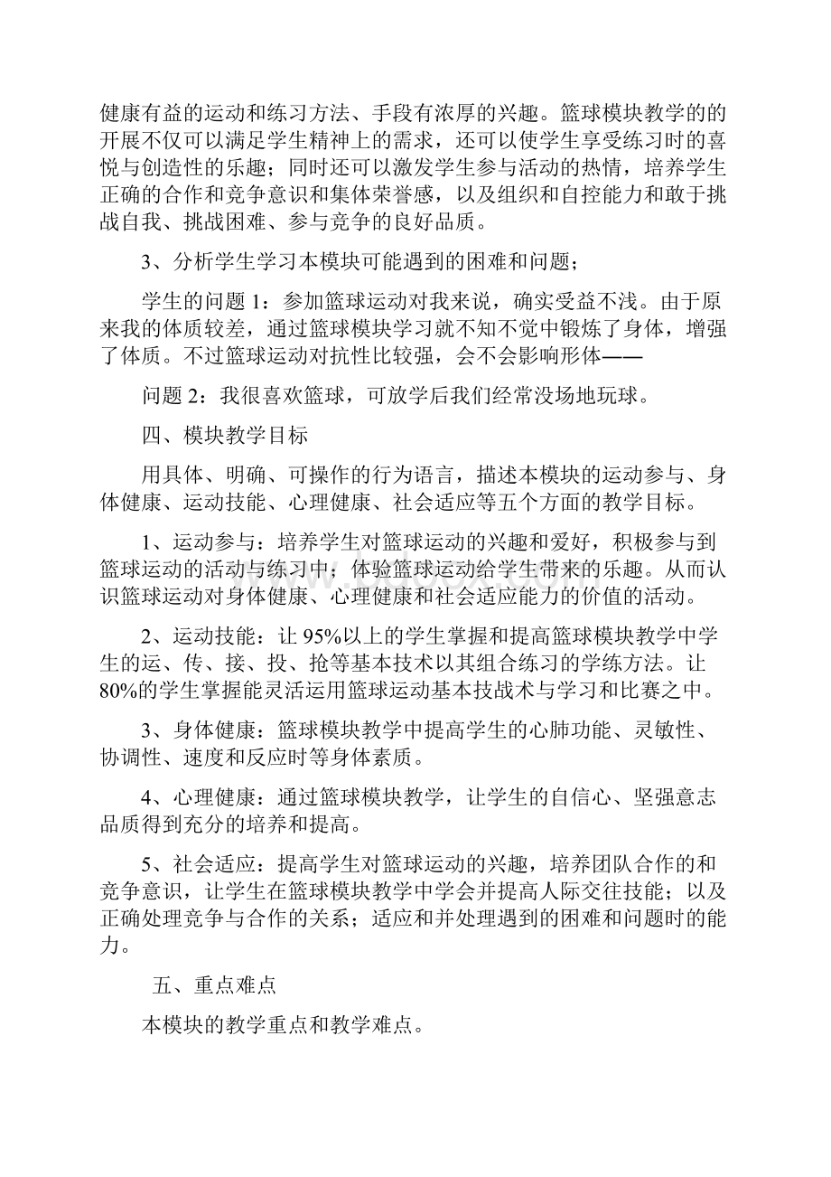 篮球模块一教学设计及教案.docx_第3页