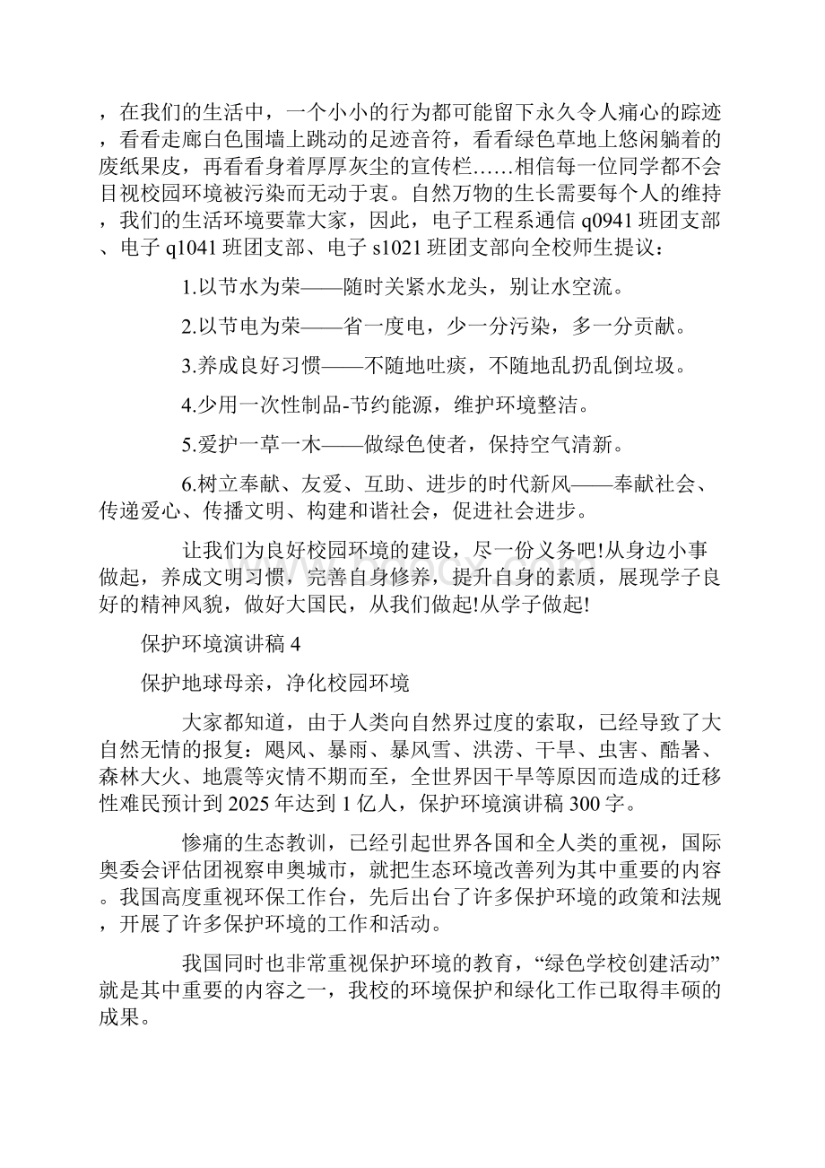 保护环境演讲稿集合15篇.docx_第3页