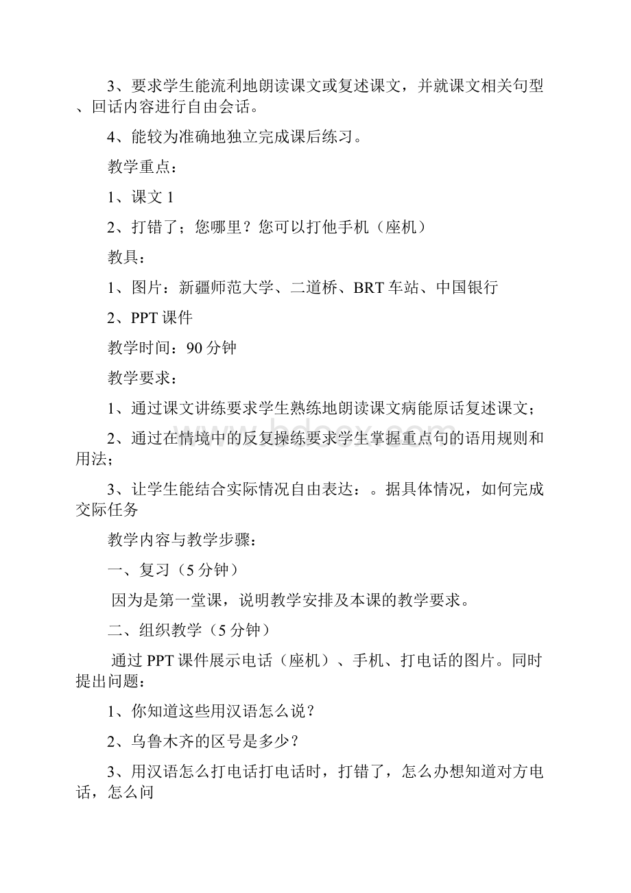 班商务汉语入门教案.docx_第2页