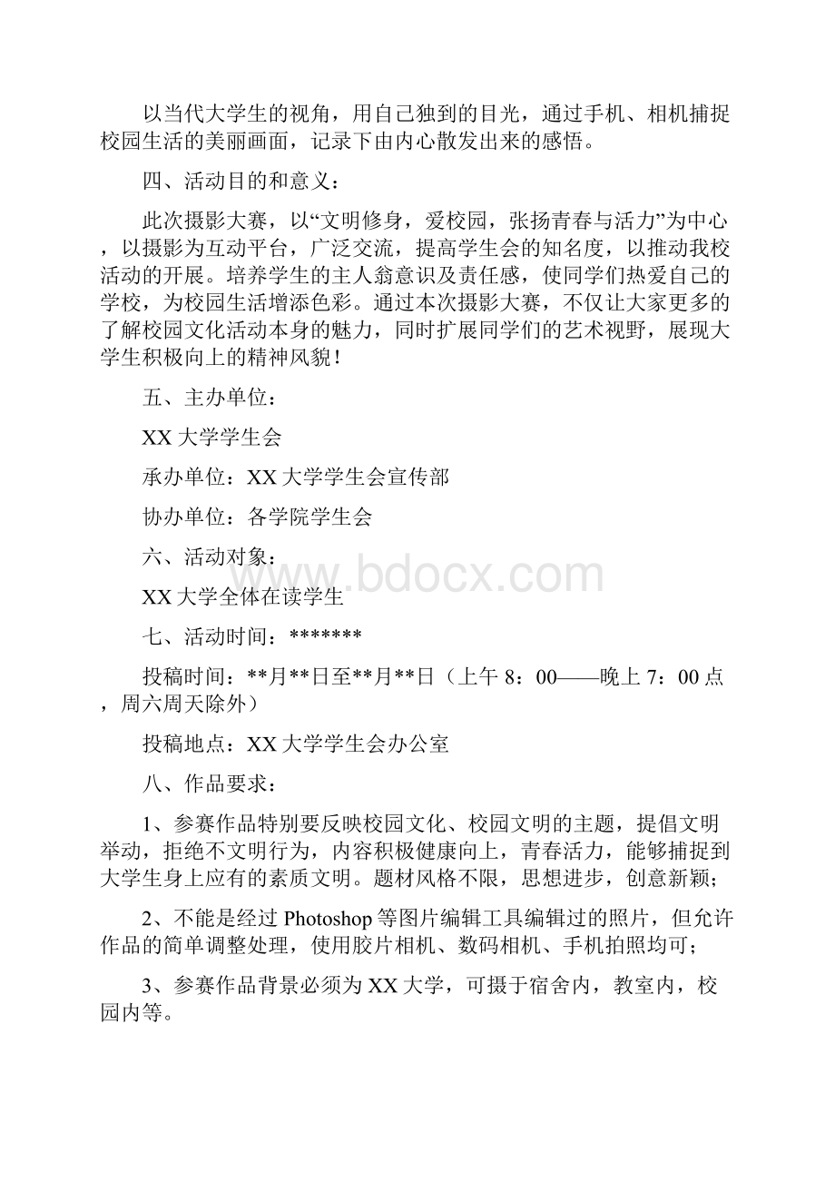 摄影比赛活动项目策划书.docx_第2页