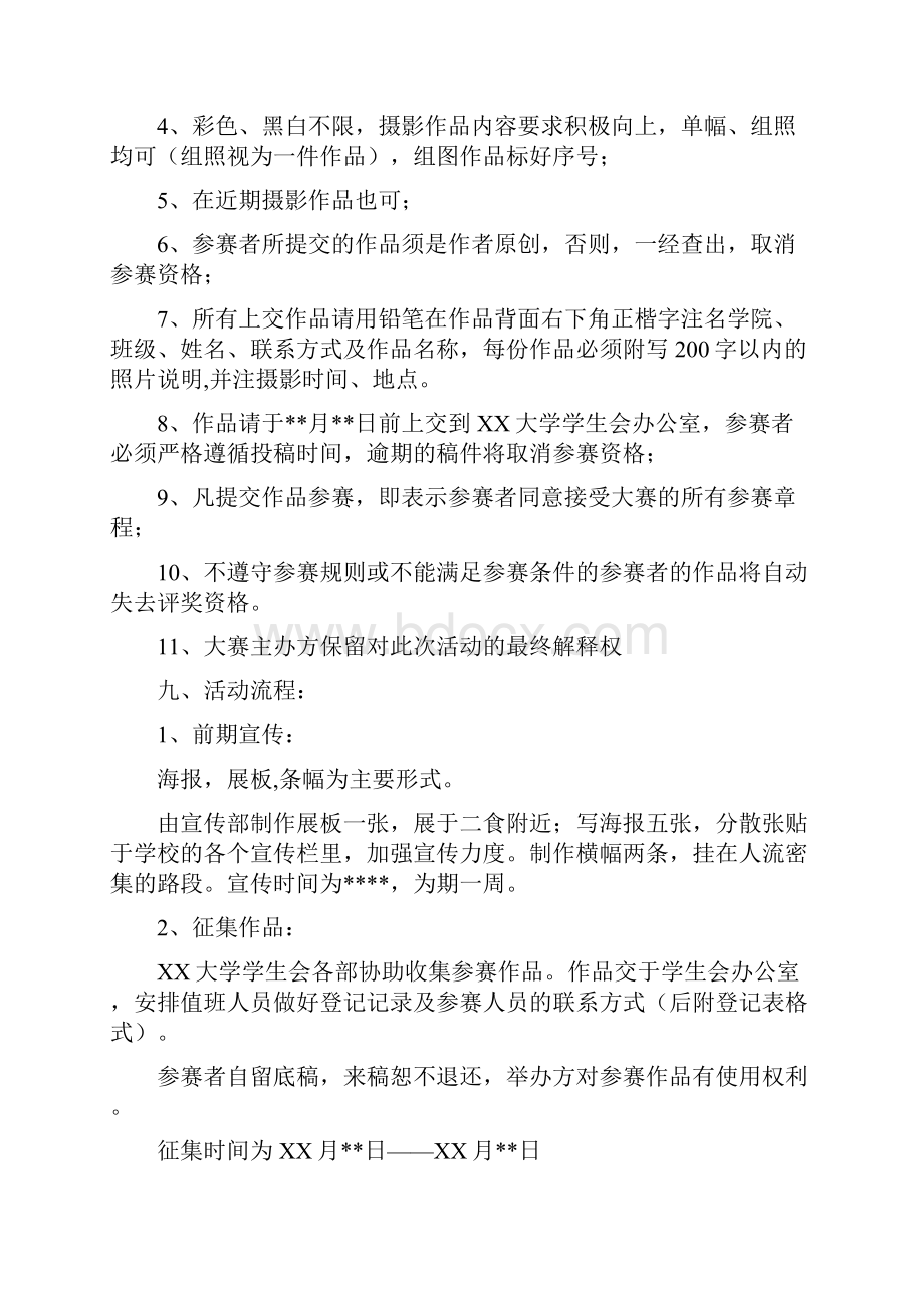 摄影比赛活动项目策划书.docx_第3页