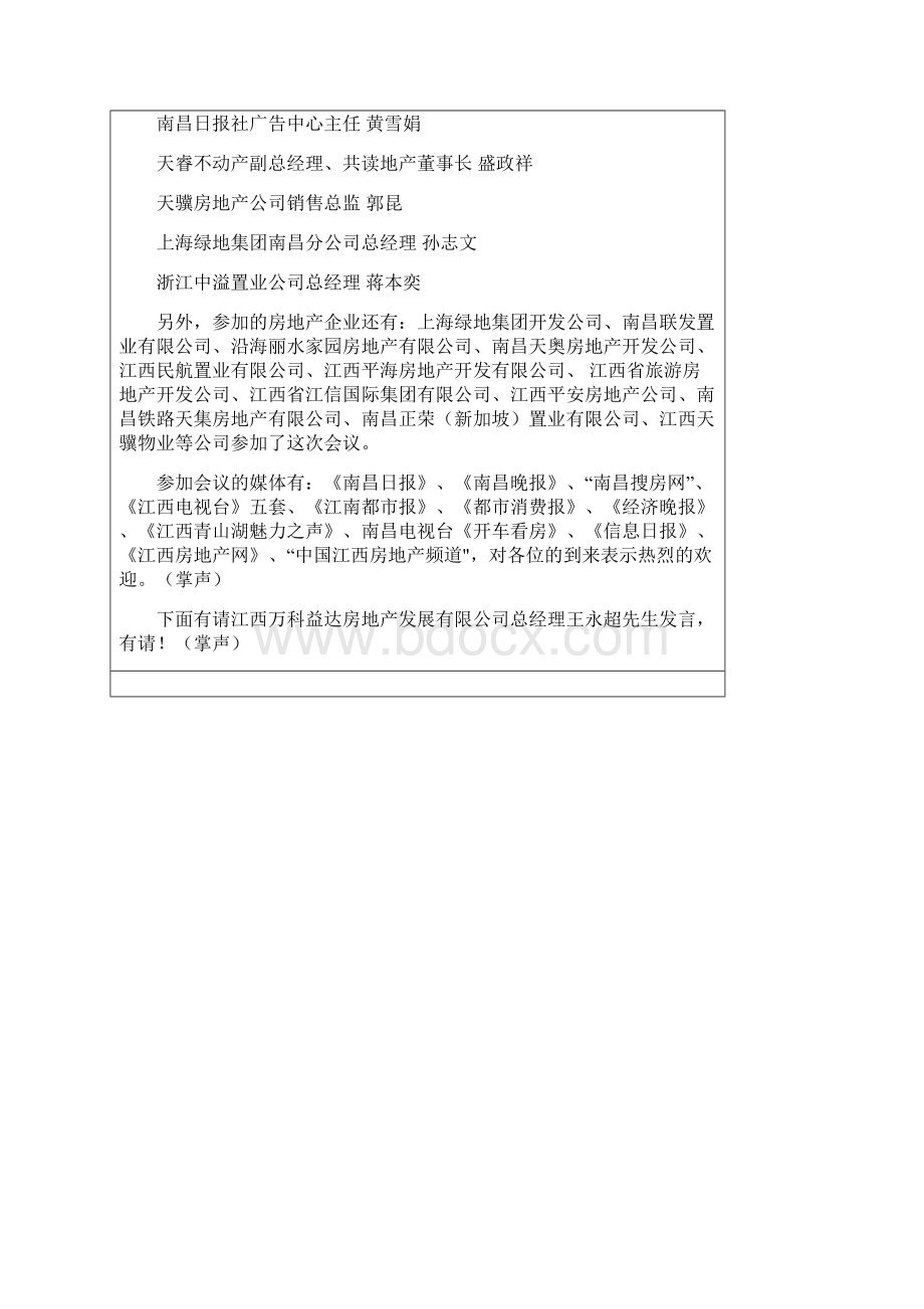 房产企业文化构建经典.docx_第3页