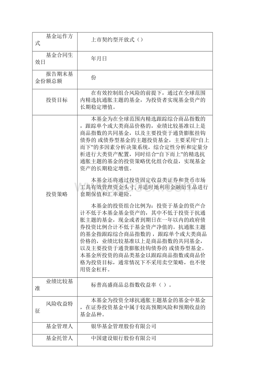 银华抗通胀主题证券投资基金LOF.docx_第2页