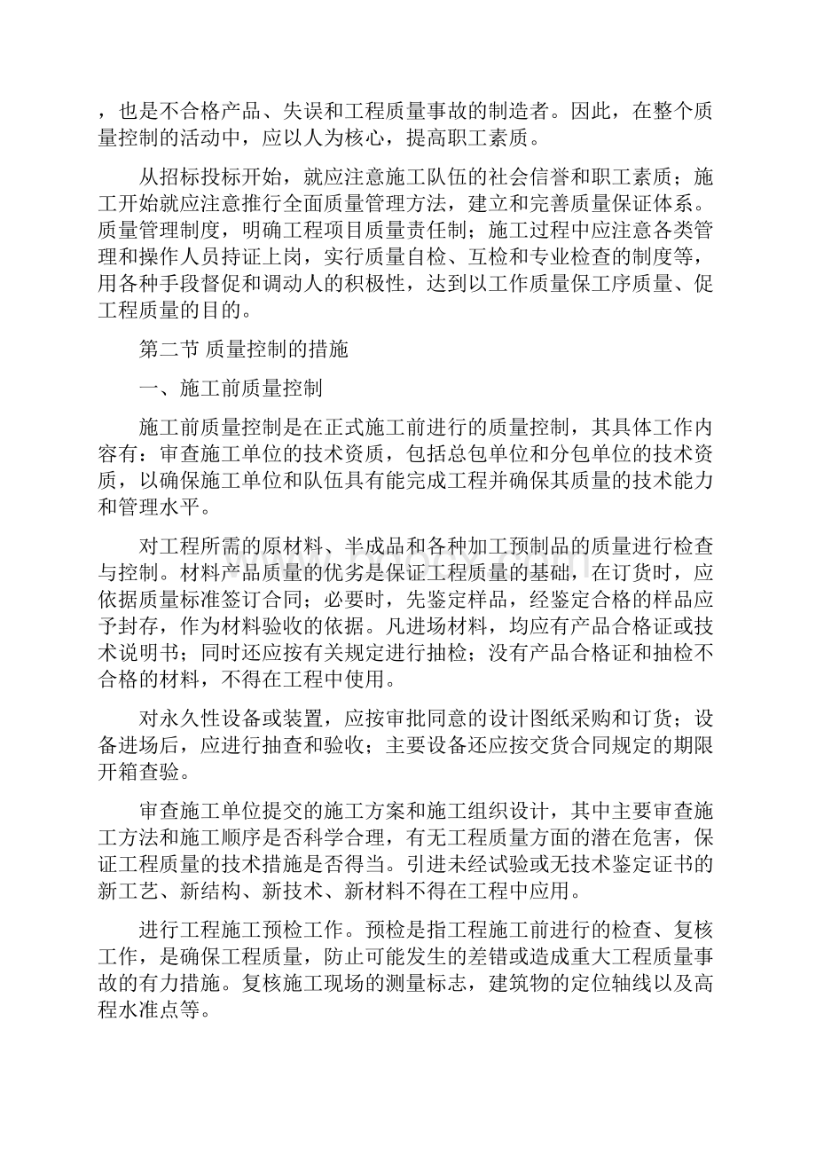 工程项目施工质量管理方案.docx_第2页