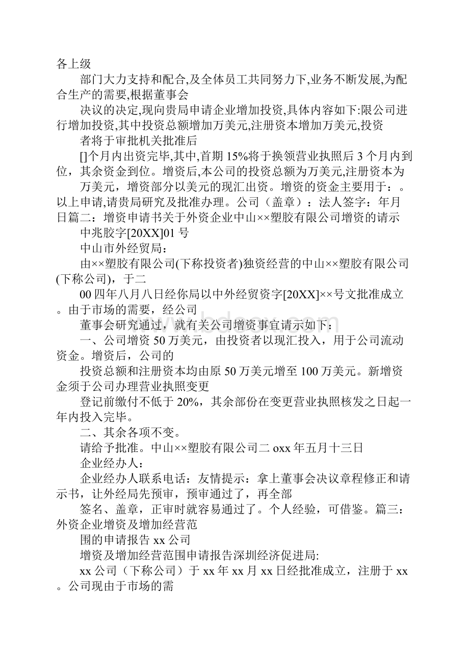 企业增资的申请报告.docx_第2页