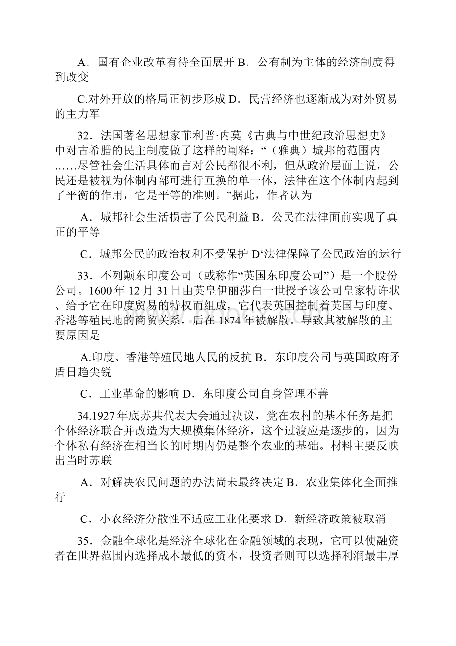 河南省六市高三第一次联合调研检测历史试题及答案.docx_第3页