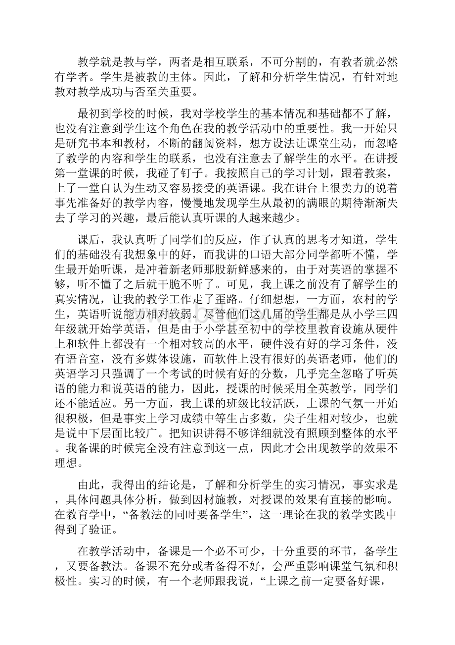 英语师范生实习工作总结精品范文.docx_第3页