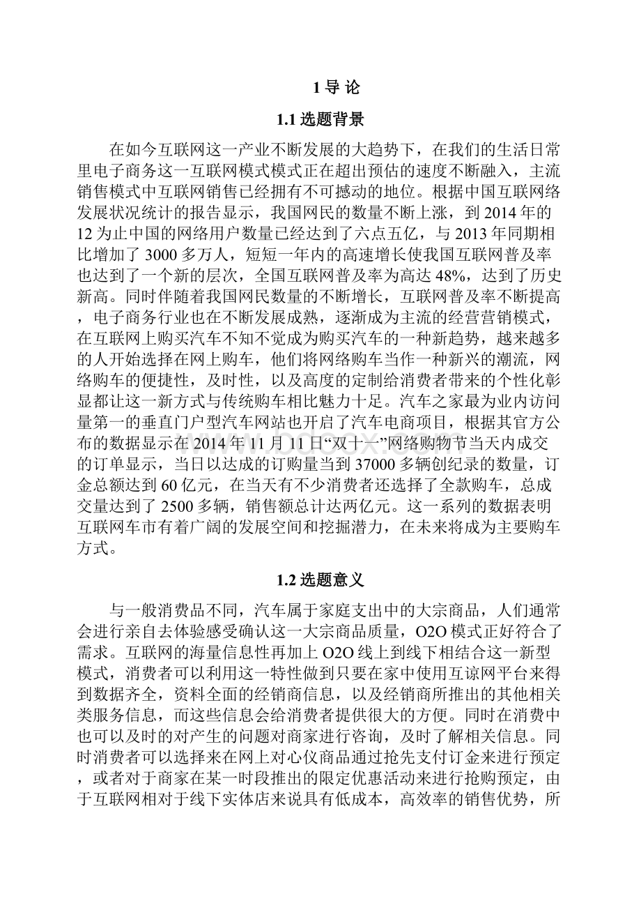 汽车销售业O2O运营模式分析.docx_第3页