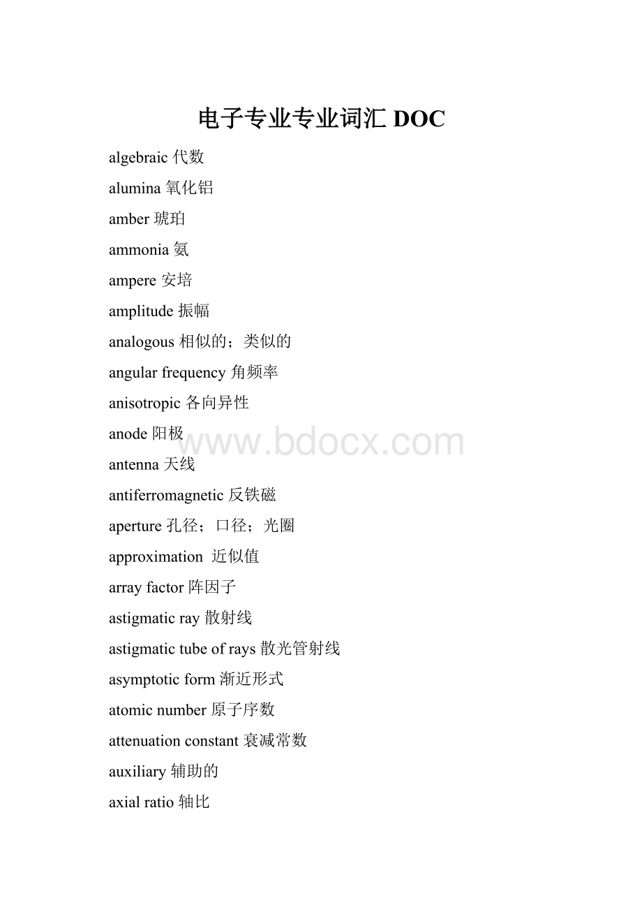 电子专业专业词汇DOC.docx_第1页