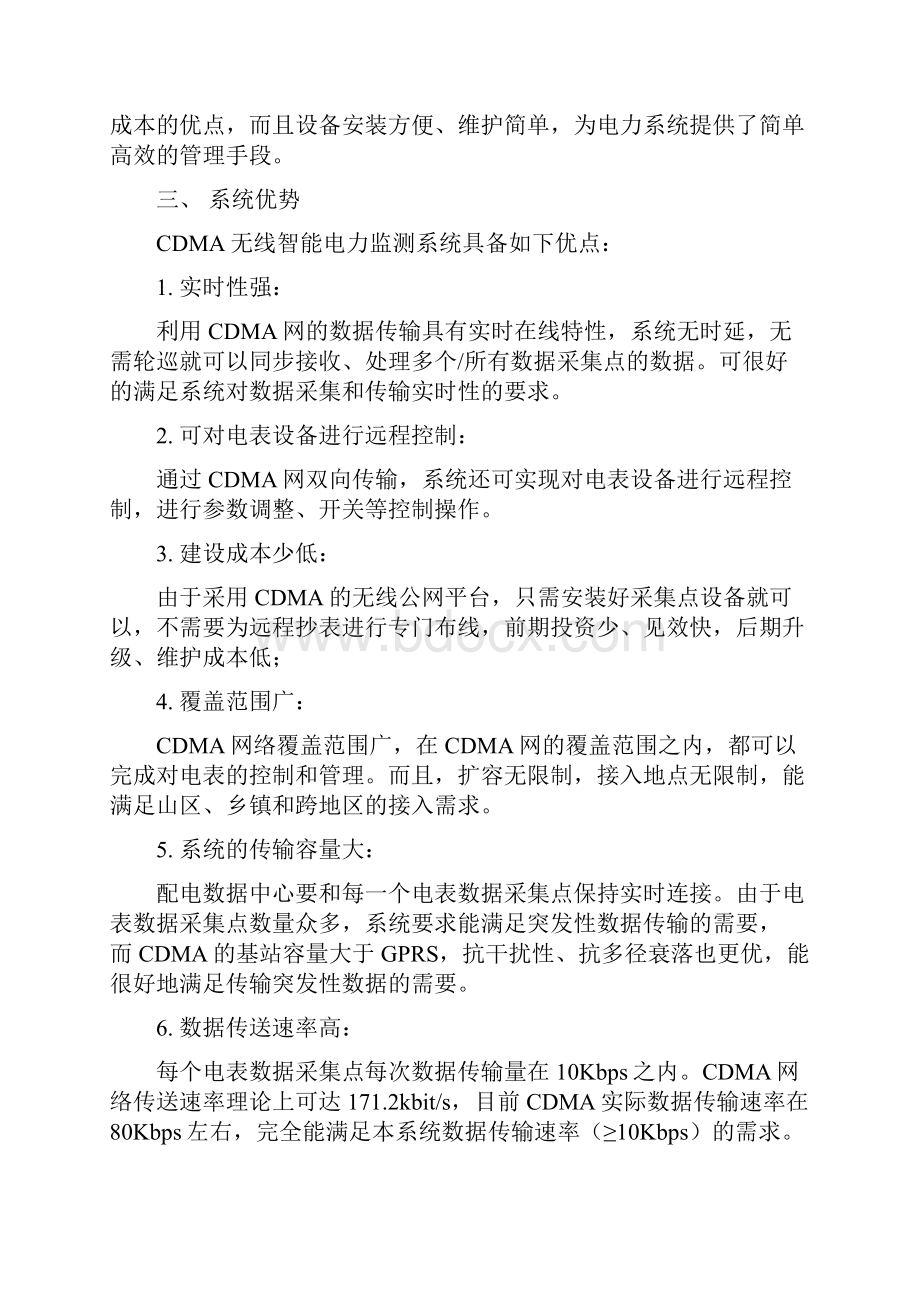 CDMA智能电力监测系统方案.docx_第3页