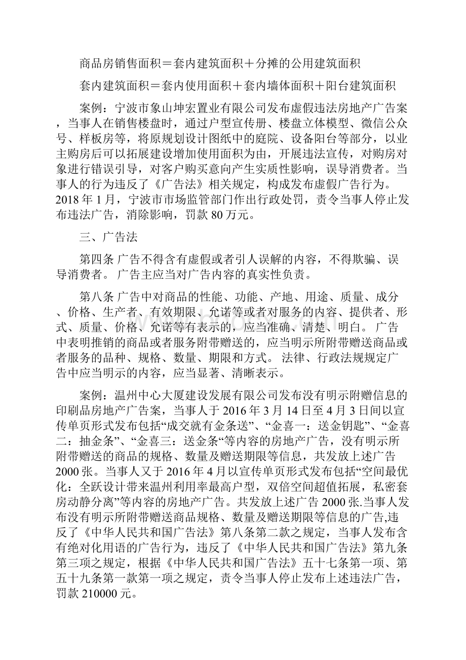 房地产广告宣传违规的法律法规汇总.docx_第2页