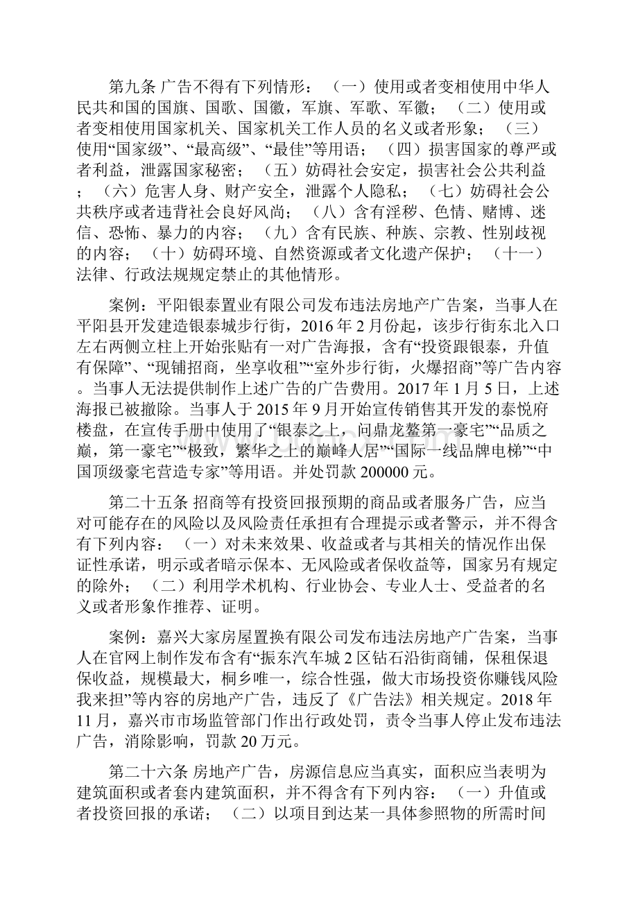 房地产广告宣传违规的法律法规汇总.docx_第3页