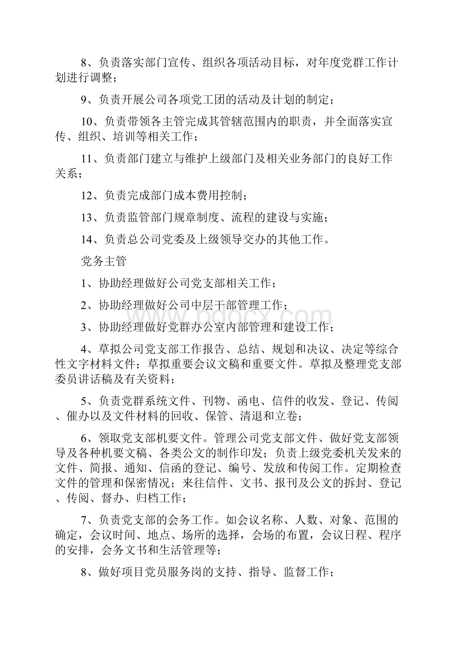 办公室党群干事岗位职责.docx_第3页