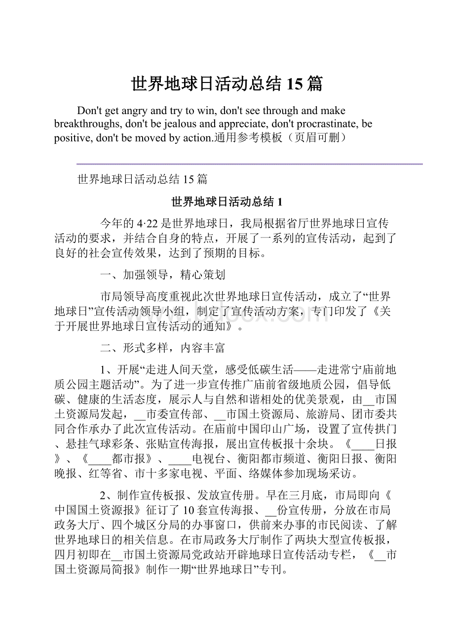 世界地球日活动总结15篇.docx