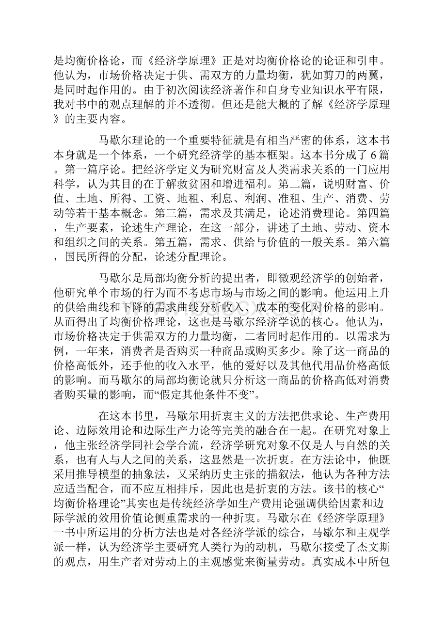 马歇尔经济学原理读书笔记.docx_第2页