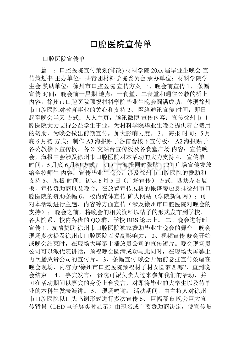 口腔医院宣传单.docx_第1页