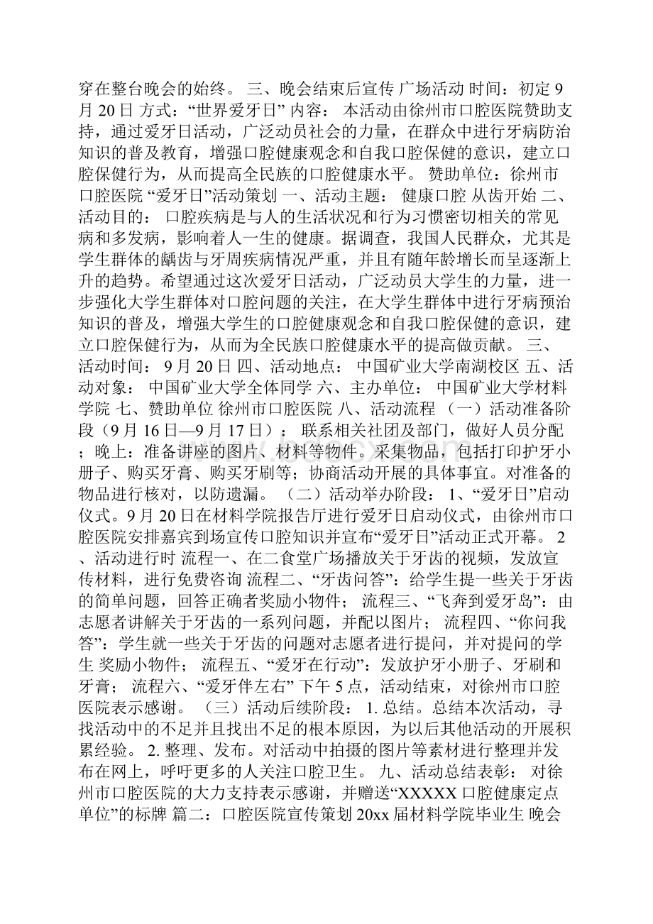 口腔医院宣传单.docx_第2页