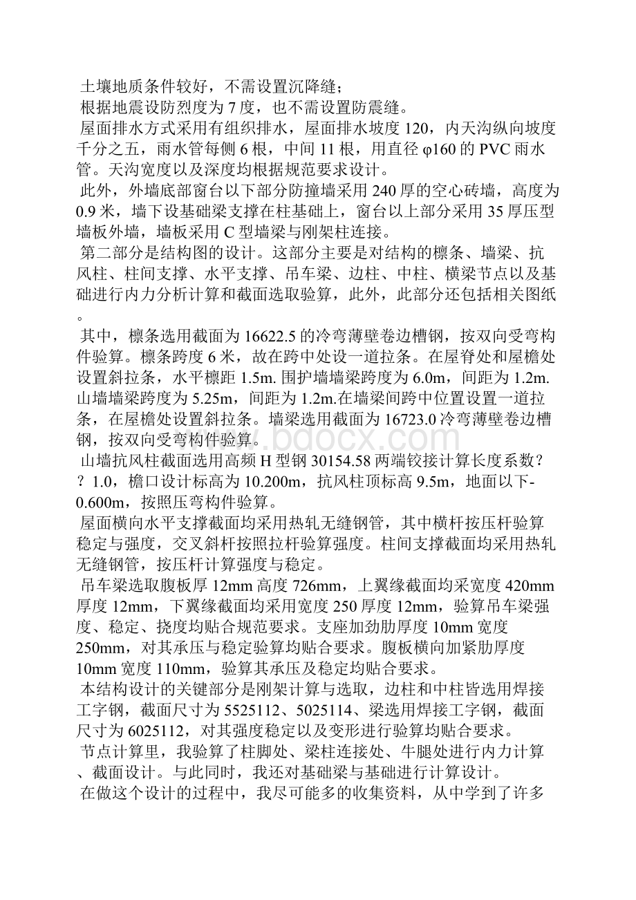 答辩开场白12篇.docx_第3页