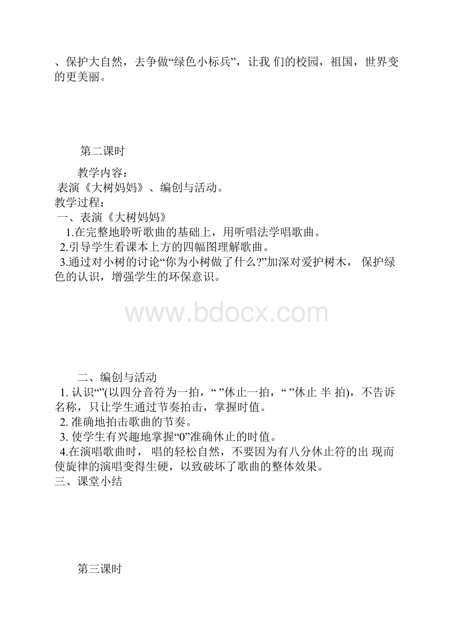 人音版小学音乐二年级下册全册教案.docx_第3页