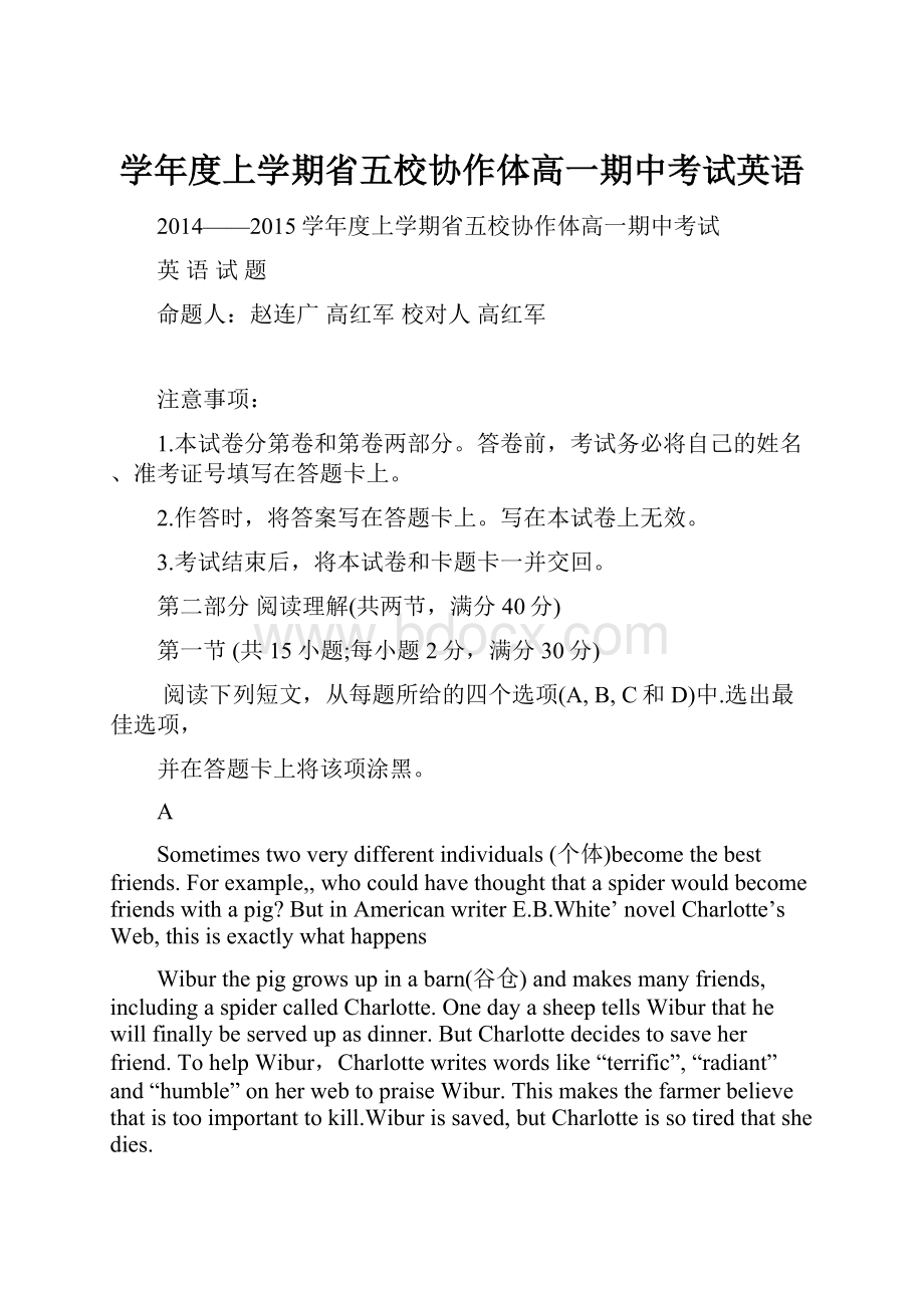 学年度上学期省五校协作体高一期中考试英语.docx_第1页