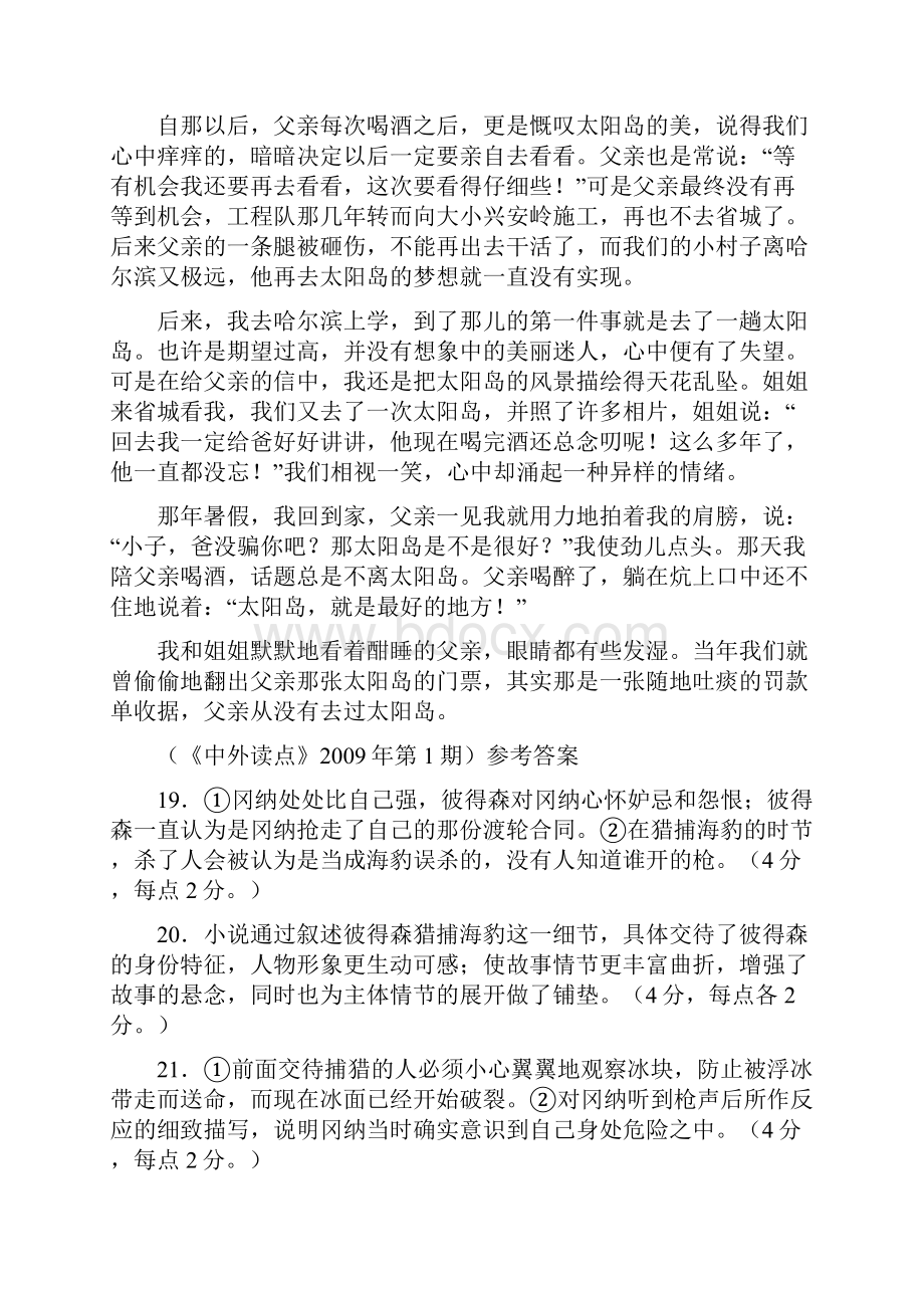 初三小说专题阅读理解.docx_第2页