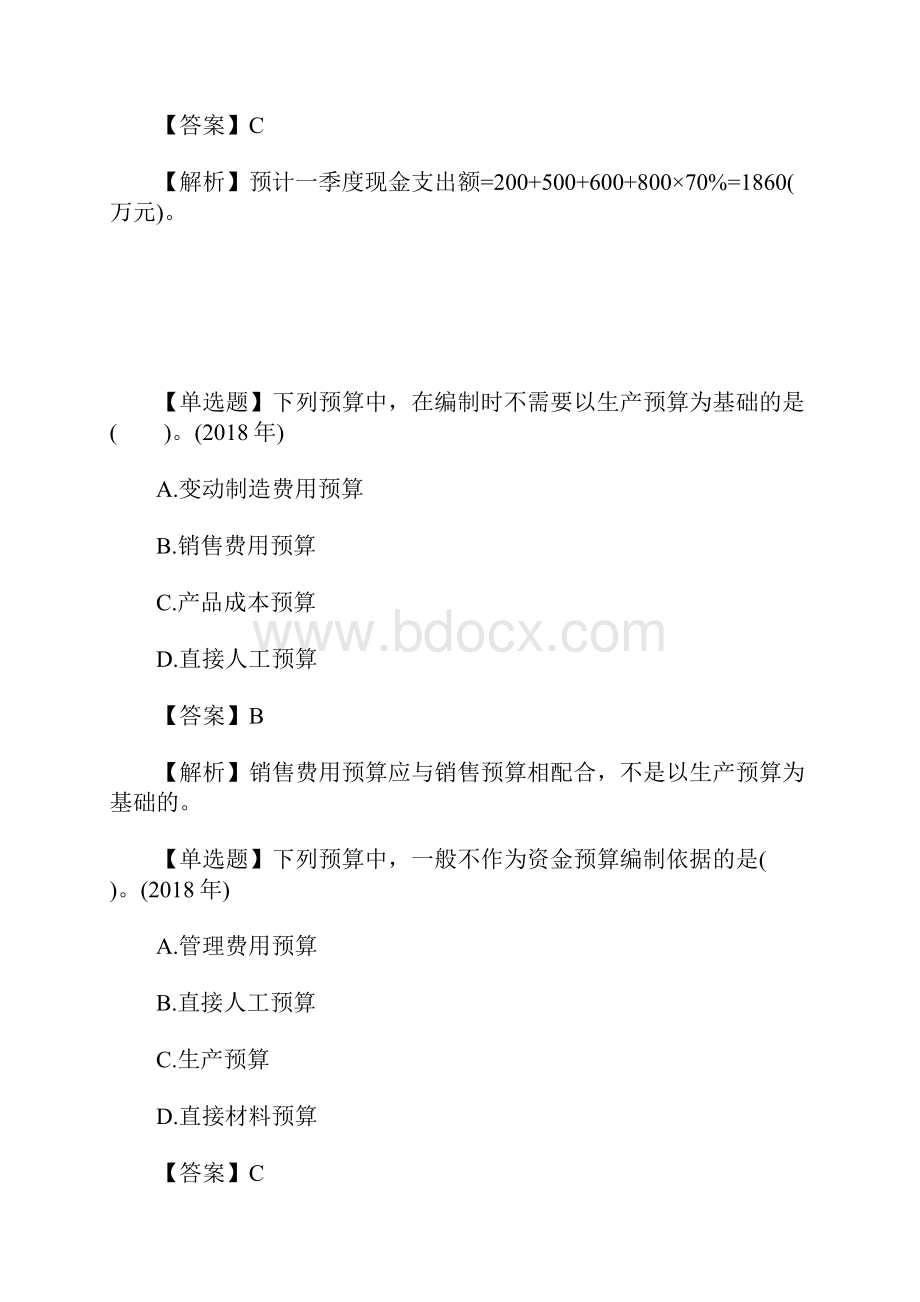 中级会计职称考试财务管理提分试题二含答案.docx_第2页