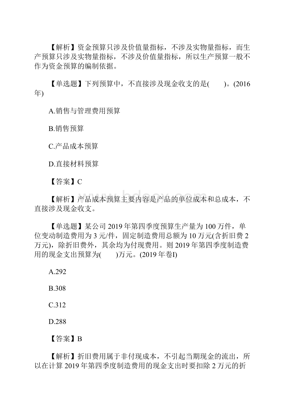 中级会计职称考试财务管理提分试题二含答案.docx_第3页