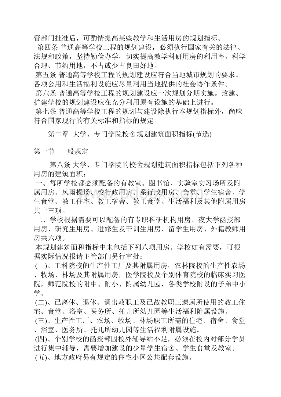 建筑规划普通高等学校建筑规划面积指标2.docx_第2页