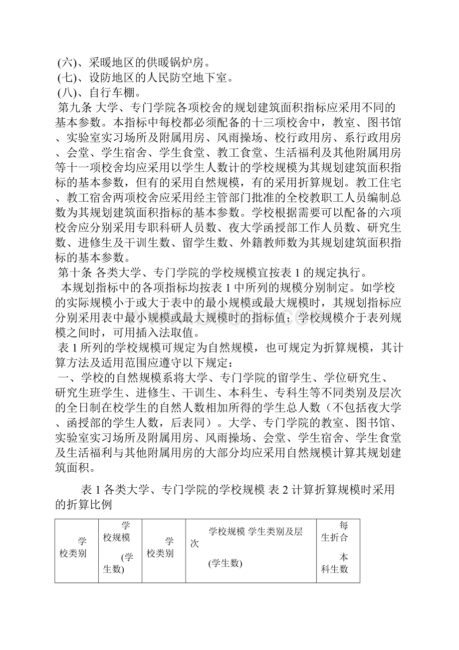 建筑规划普通高等学校建筑规划面积指标2.docx_第3页