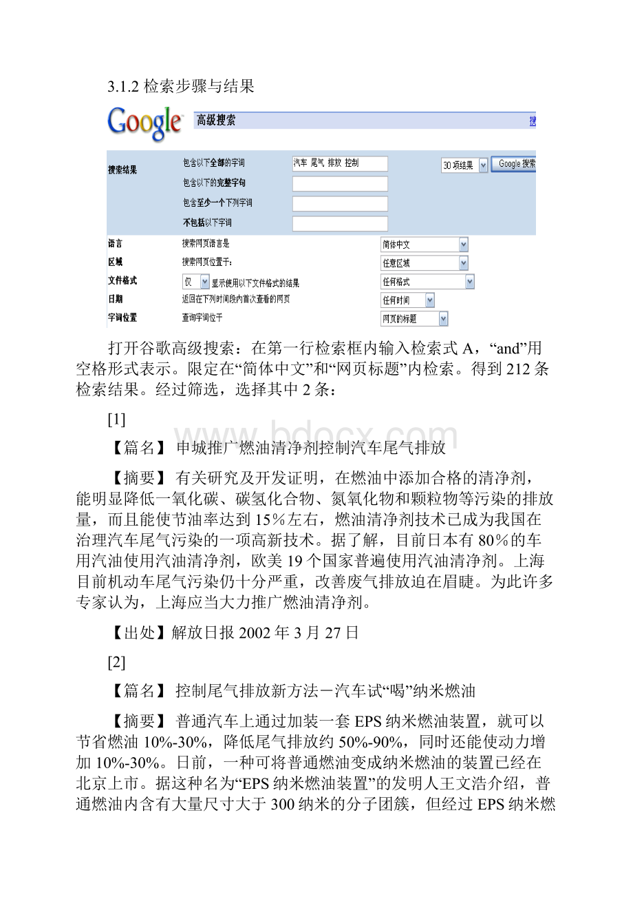 检索策略范文.docx_第3页