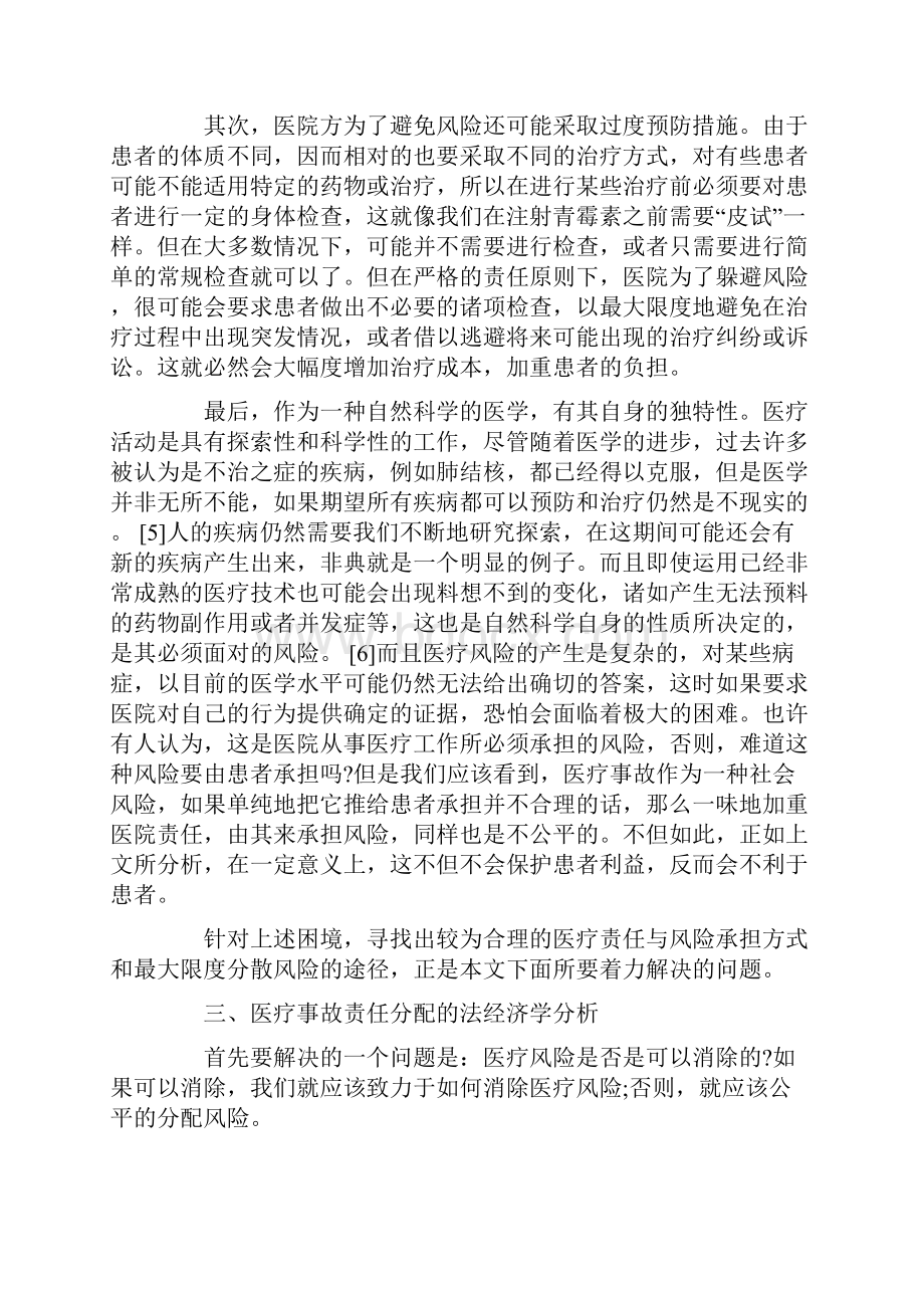 医疗事故责任的法经济学考量.docx_第3页