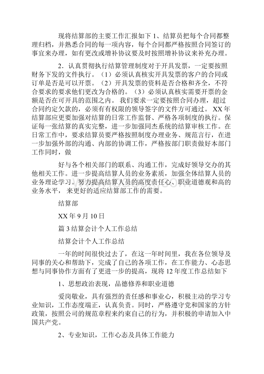 结算文员工作总结共3篇汇总doc.docx_第2页