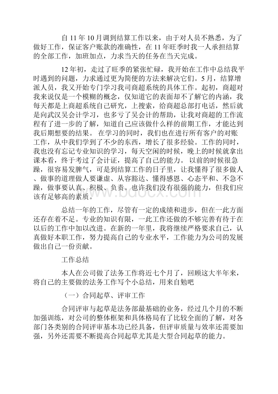 结算文员工作总结共3篇汇总doc.docx_第3页